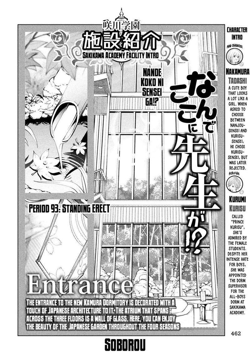 Nande Koko Ni Sensei Ga 93 2