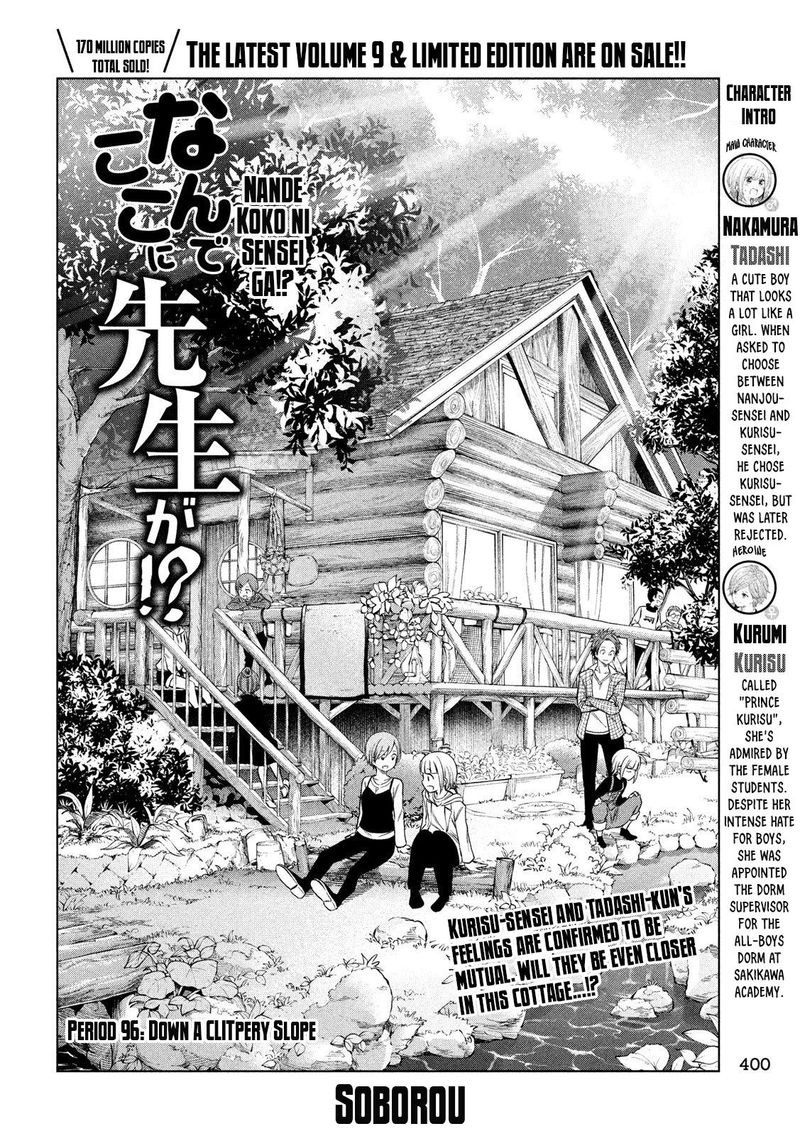 Nande Koko Ni Sensei Ga 96 2