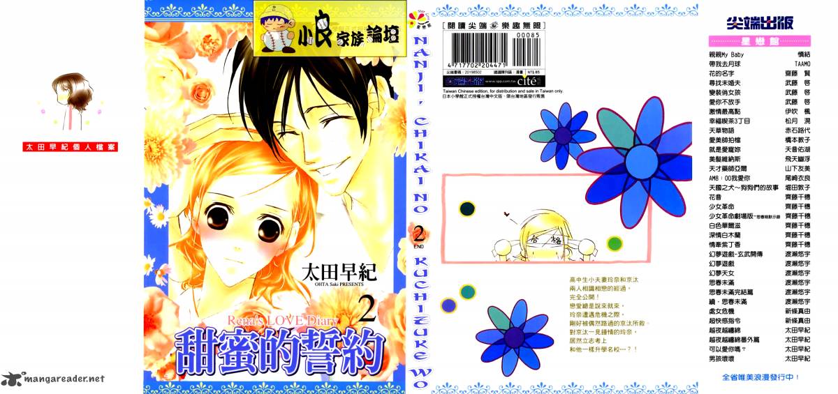 Nanji Chikai No Kuchizuke Wo 5 2