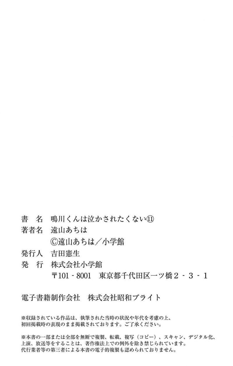 Narukawa Kun Wa Nakasaretakunai 11 42