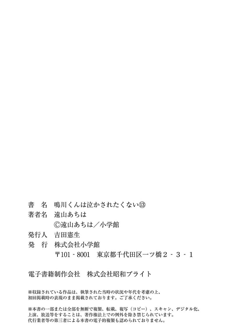 Narukawa Kun Wa Nakasaretakunai 13 40