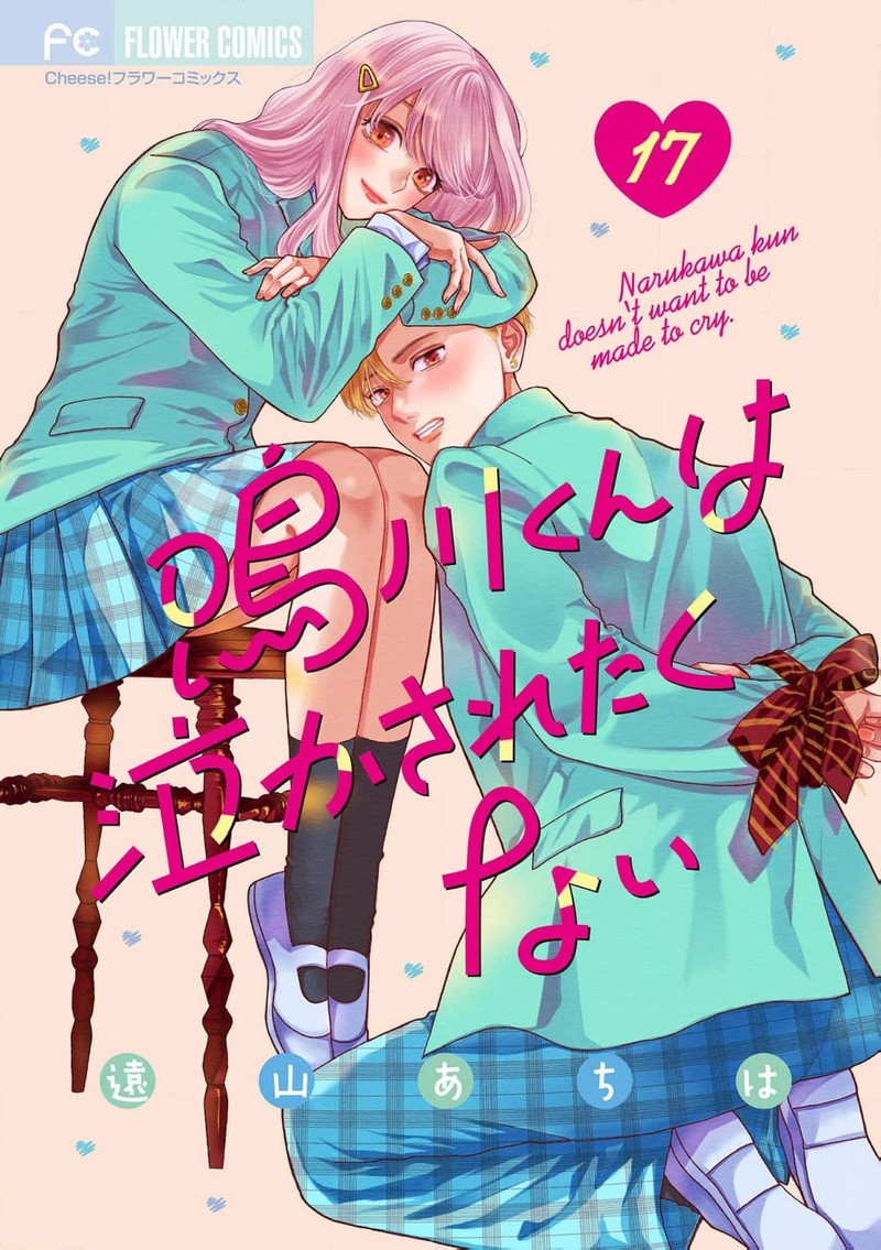 Narukawa Kun Wa Nakasaretakunai 17 1