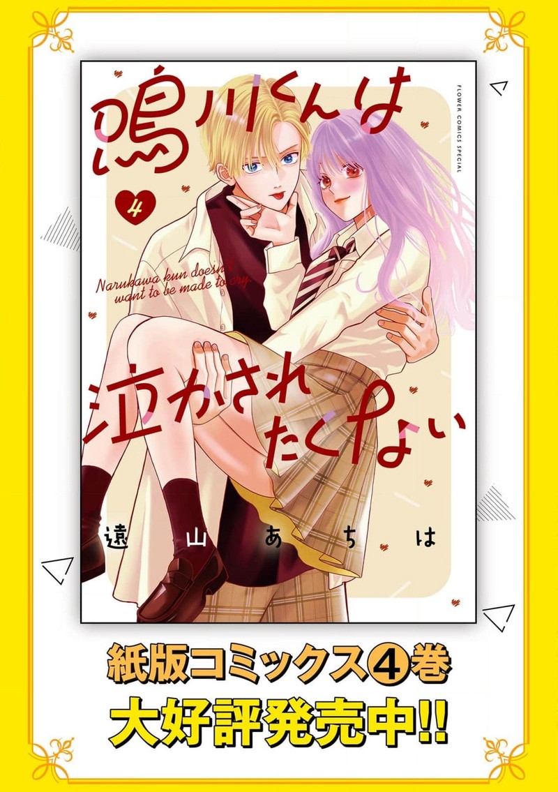 Narukawa Kun Wa Nakasaretakunai 19 35