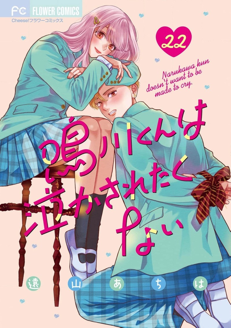 Narukawa Kun Wa Nakasaretakunai 22 1