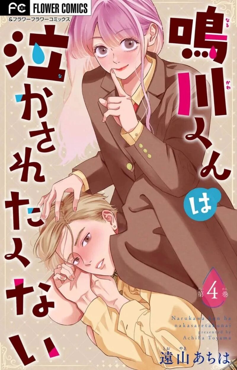 Narukawa Kun Wa Nakasaretakunai 4 1