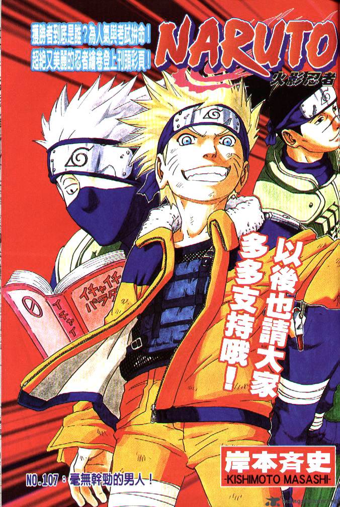 Naruto 107 1