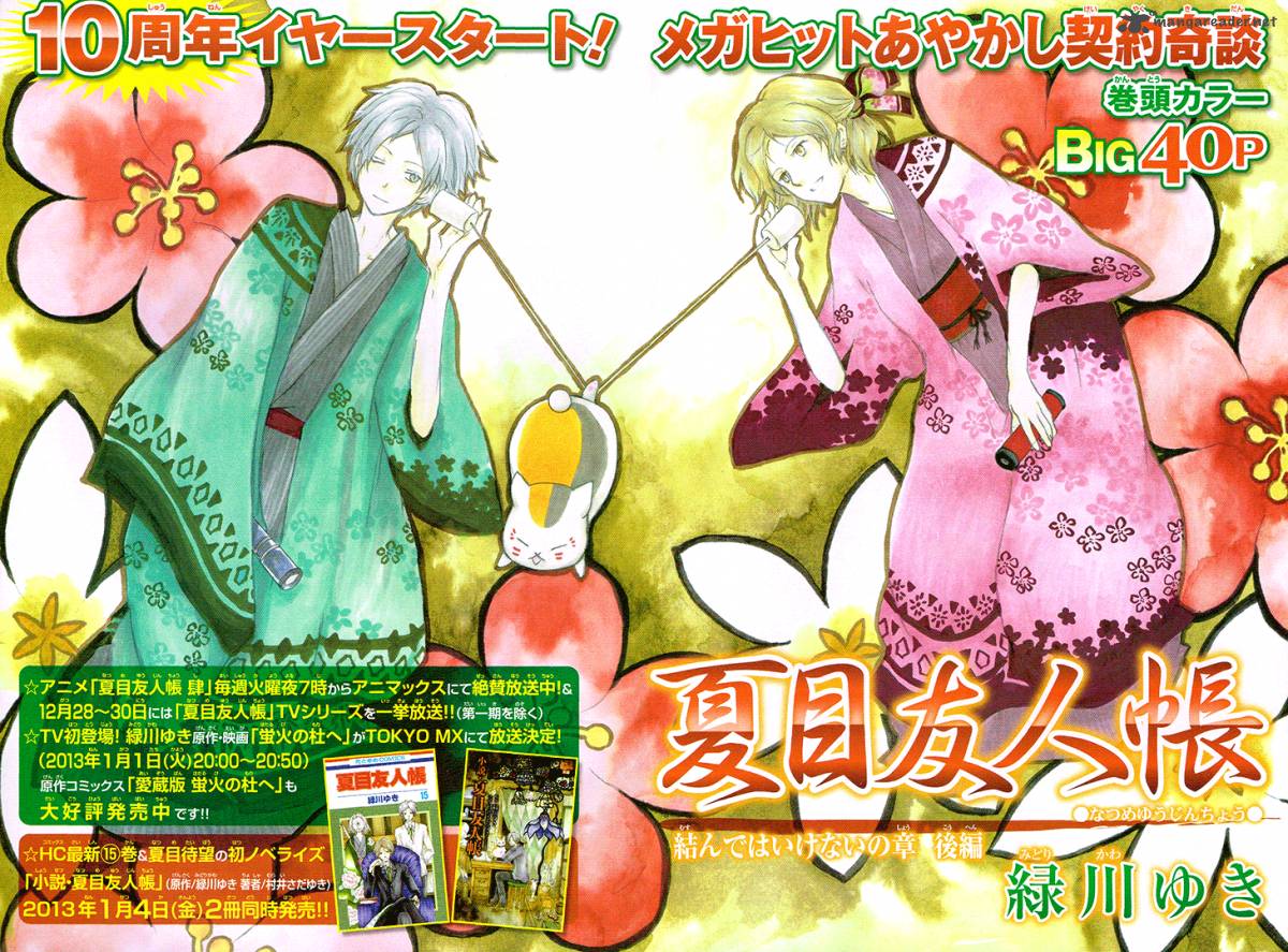 Natsume Yuujinchou 65 3
