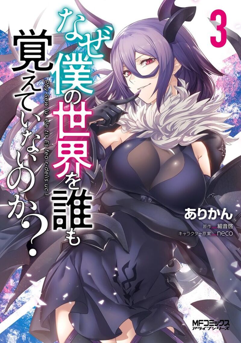 Naze Boku No Sekai Wo Daremo Oboeteinai No Ka 11 2