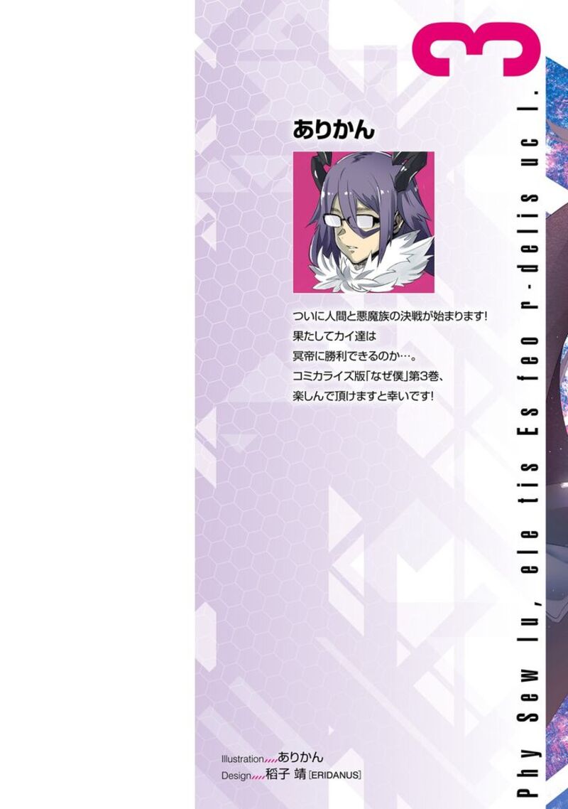 Naze Boku No Sekai Wo Daremo Oboeteinai No Ka 11 3