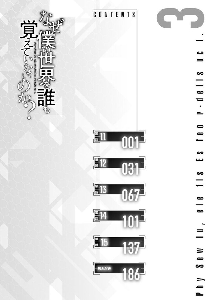 Naze Boku No Sekai Wo Daremo Oboeteinai No Ka 11 5