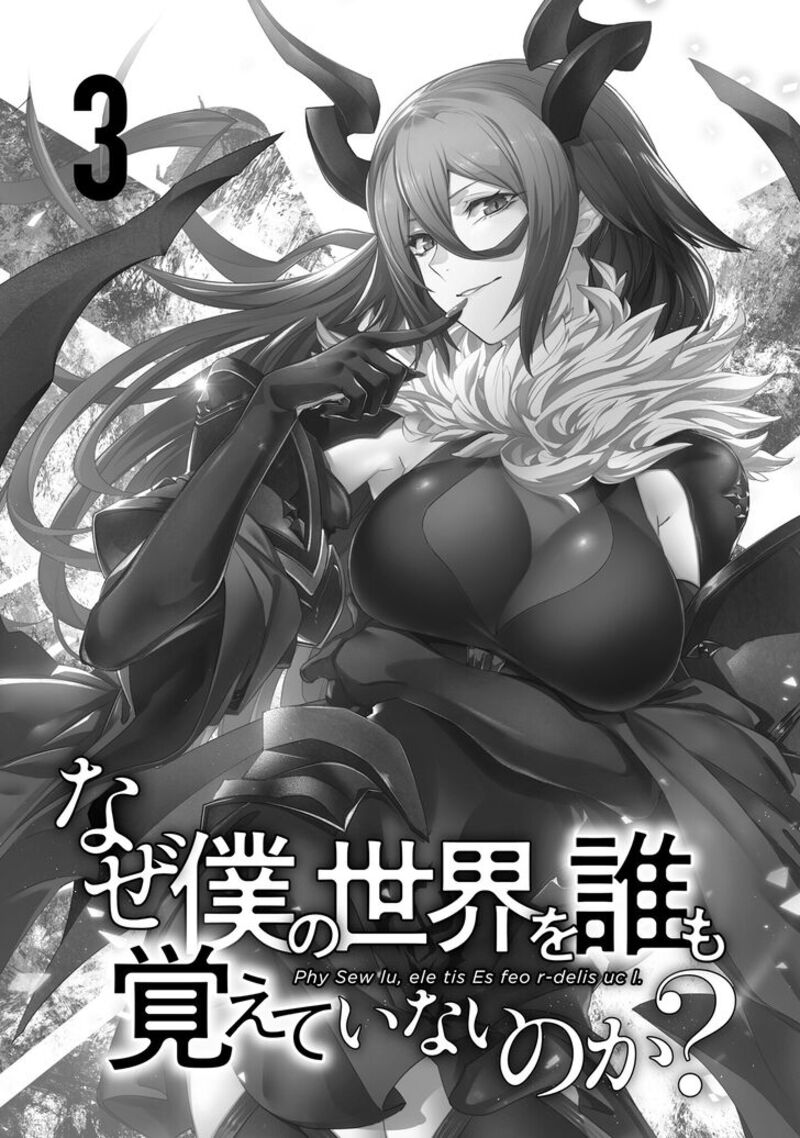 Naze Boku No Sekai Wo Daremo Oboeteinai No Ka 11 6