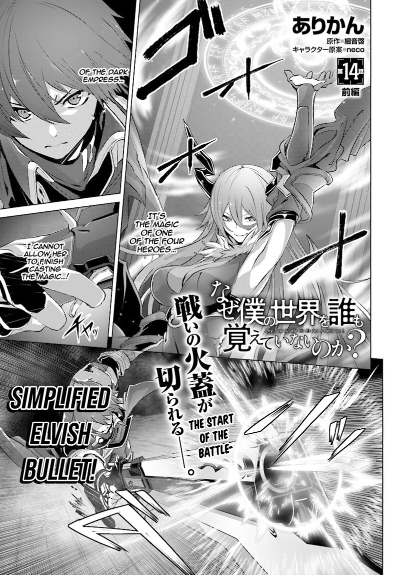 Naze Boku No Sekai Wo Daremo Oboeteinai No Ka 14a 1