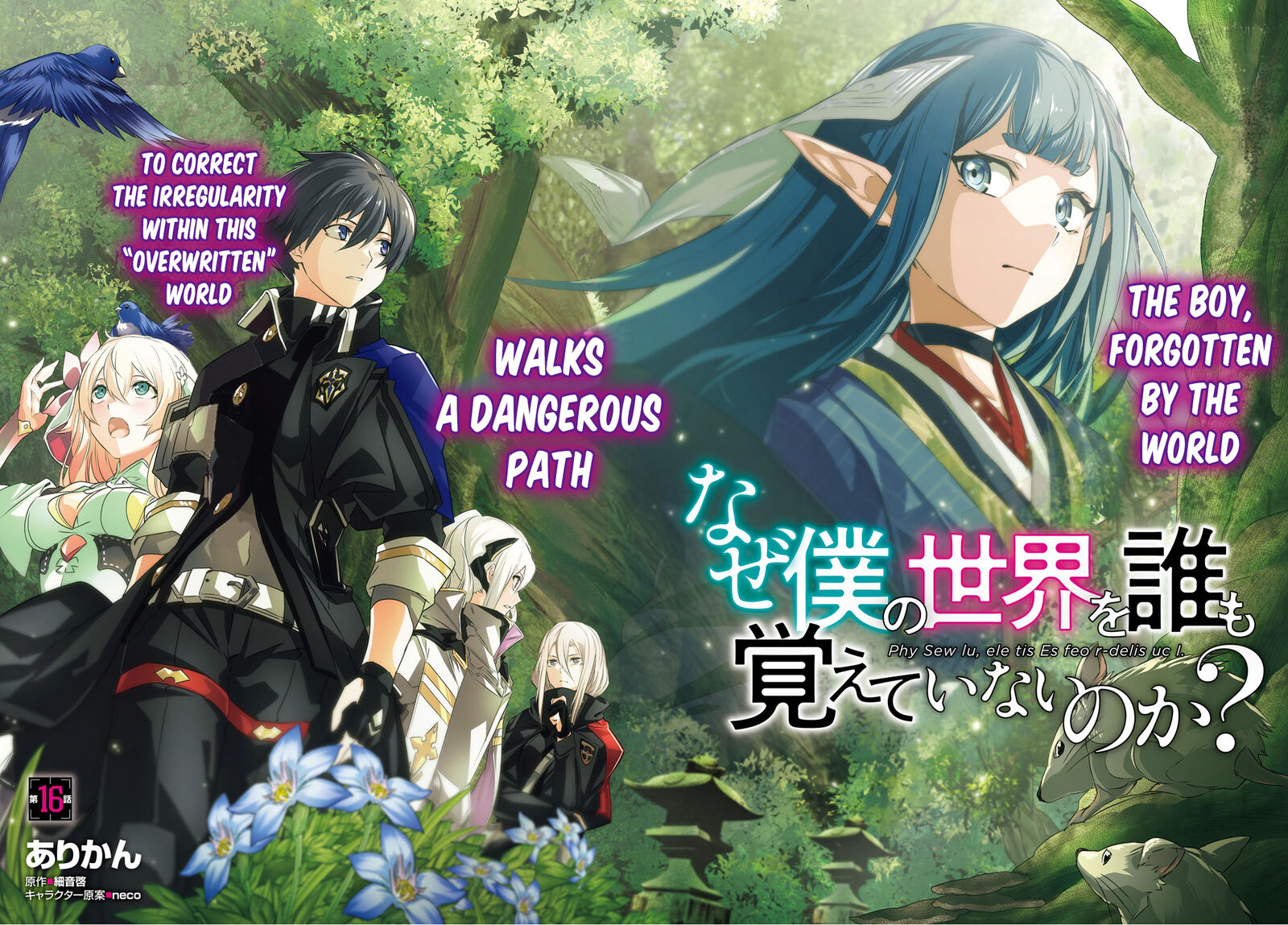 Naze Boku No Sekai Wo Daremo Oboeteinai No Ka 16 3