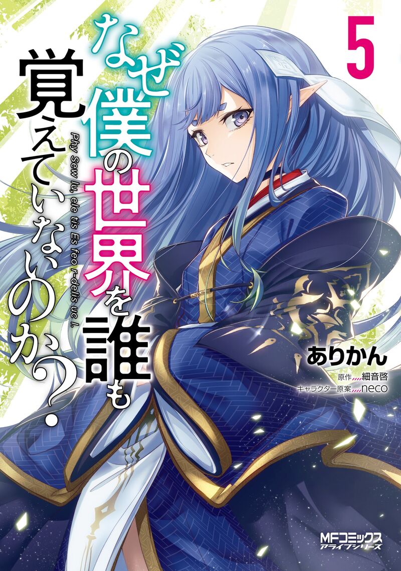 Naze Boku No Sekai Wo Daremo Oboeteinai No Ka 21 2