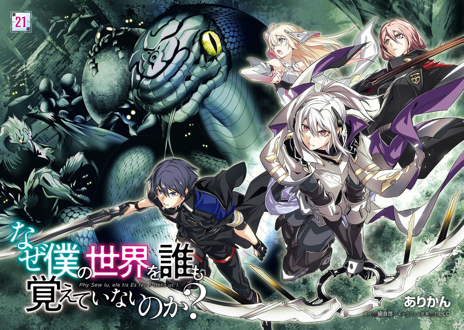 Naze Boku No Sekai Wo Daremo Oboeteinai No Ka 21 5