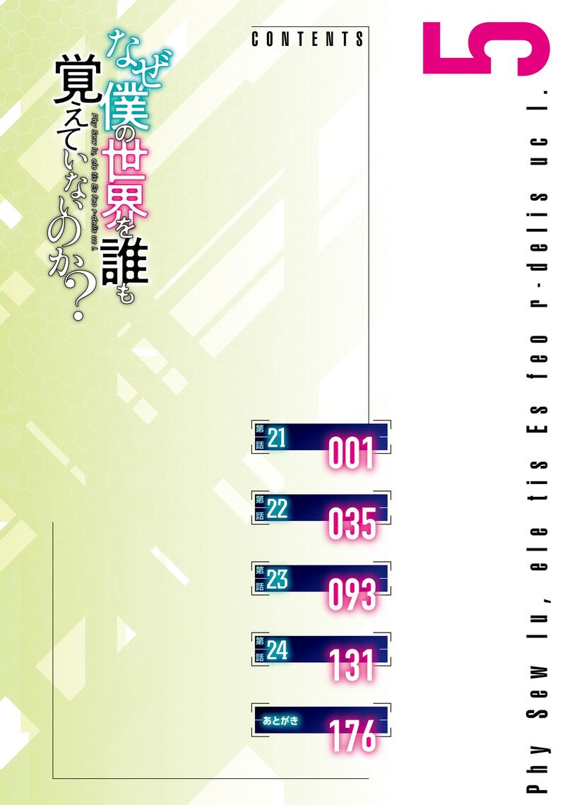 Naze Boku No Sekai Wo Daremo Oboeteinai No Ka 21 6