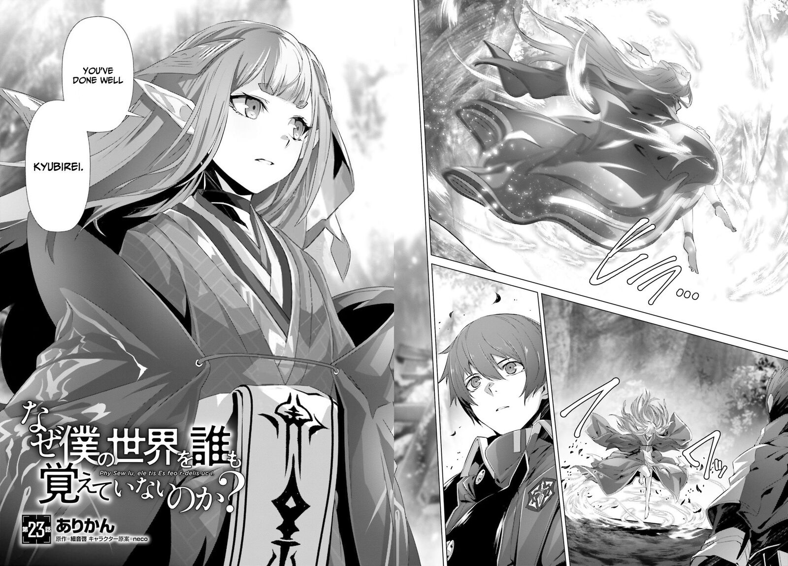 Naze Boku No Sekai Wo Daremo Oboeteinai No Ka 23 3