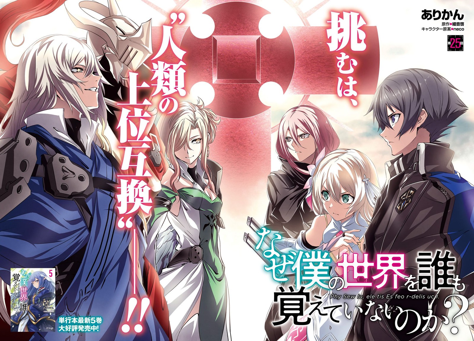 Naze Boku No Sekai Wo Daremo Oboeteinai No Ka 25a 2