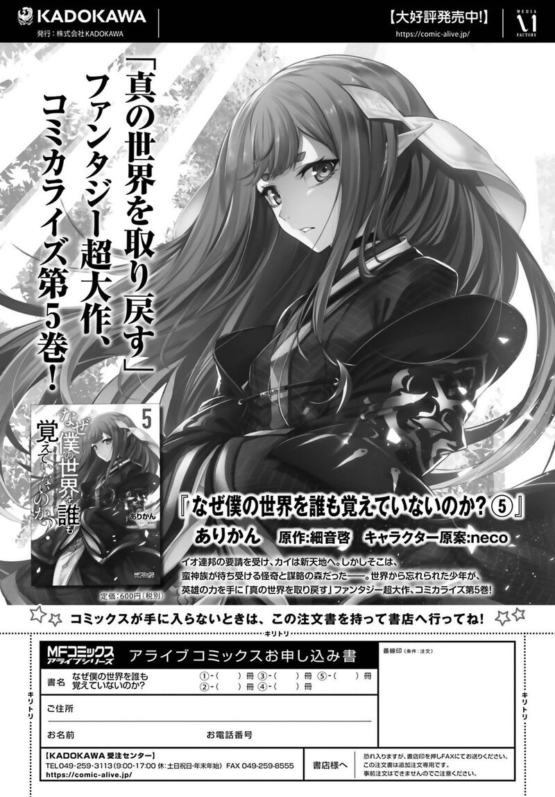 Naze Boku No Sekai Wo Daremo Oboeteinai No Ka 26 28