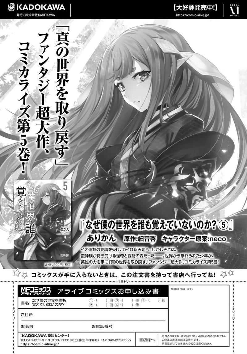 Naze Boku No Sekai Wo Daremo Oboeteinai No Ka 28a 23