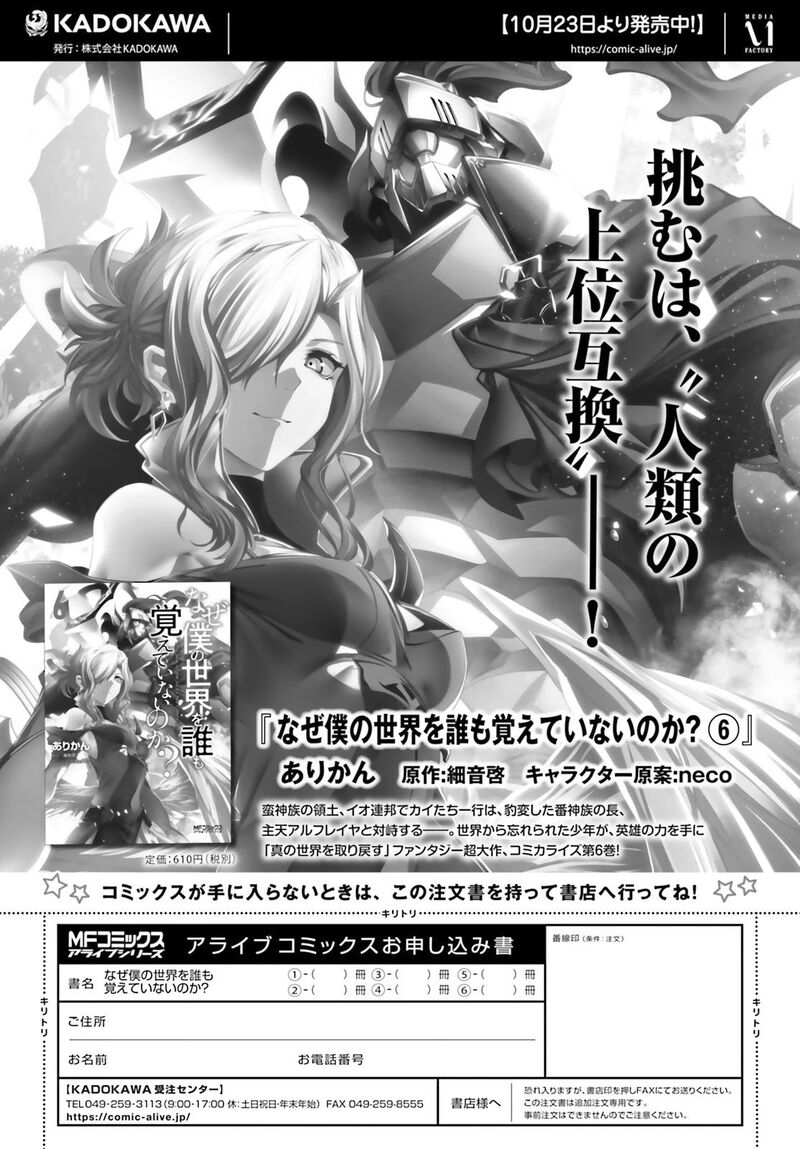 Naze Boku No Sekai Wo Daremo Oboeteinai No Ka 29 19