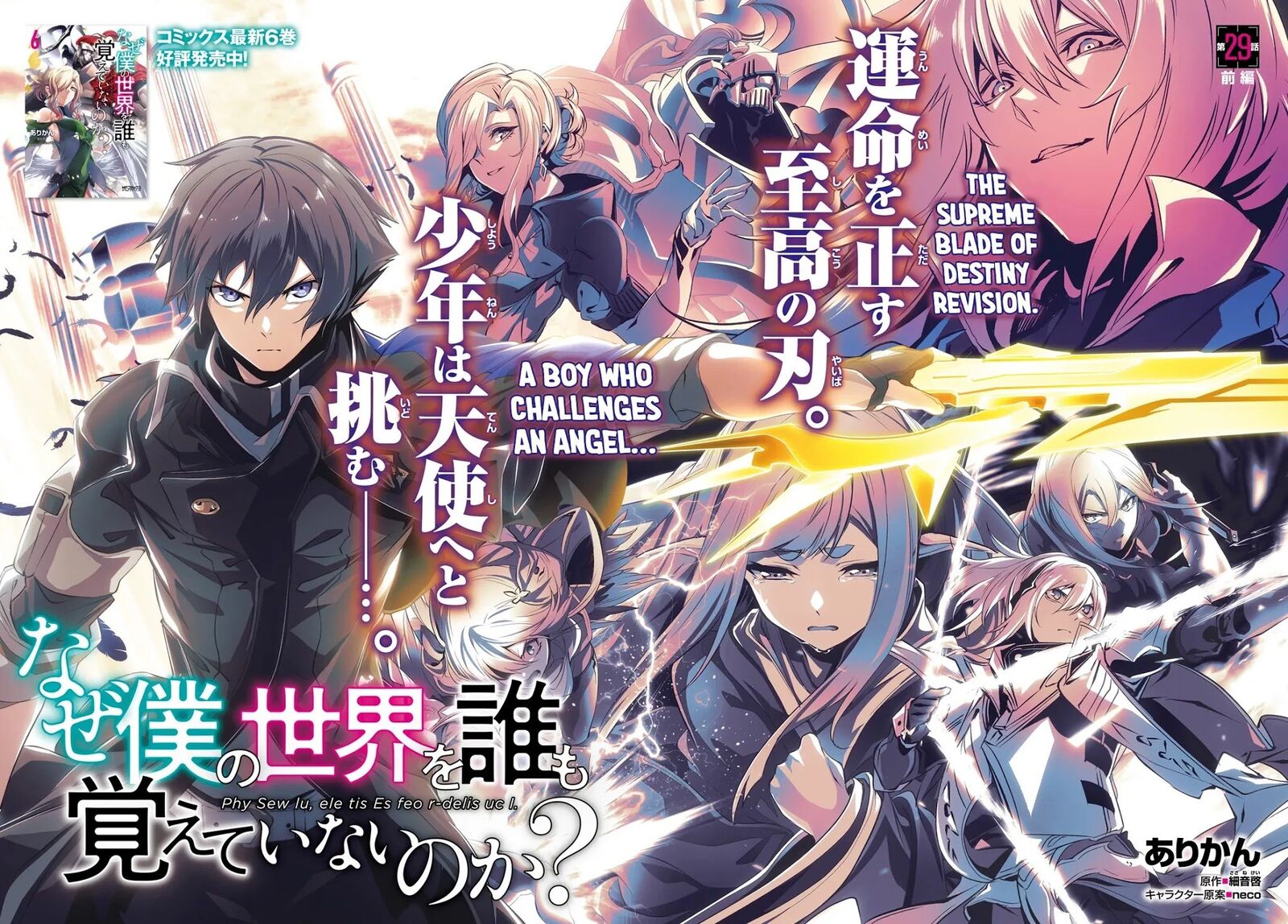 Naze Boku No Sekai Wo Daremo Oboeteinai No Ka 29 3