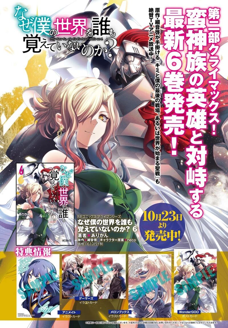 Naze Boku No Sekai Wo Daremo Oboeteinai No Ka 29 4
