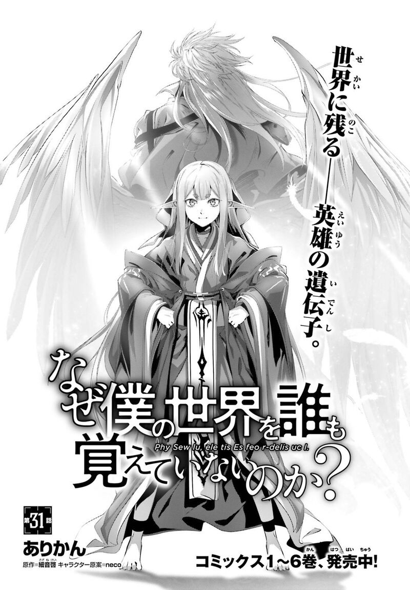 Naze Boku No Sekai Wo Daremo Oboeteinai No Ka 31 6