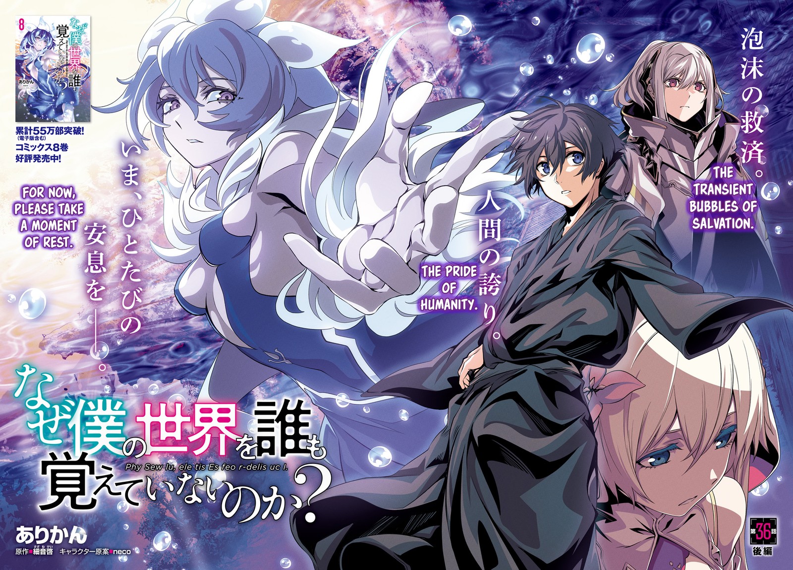 Naze Boku No Sekai Wo Daremo Oboeteinai No Ka 36b 2