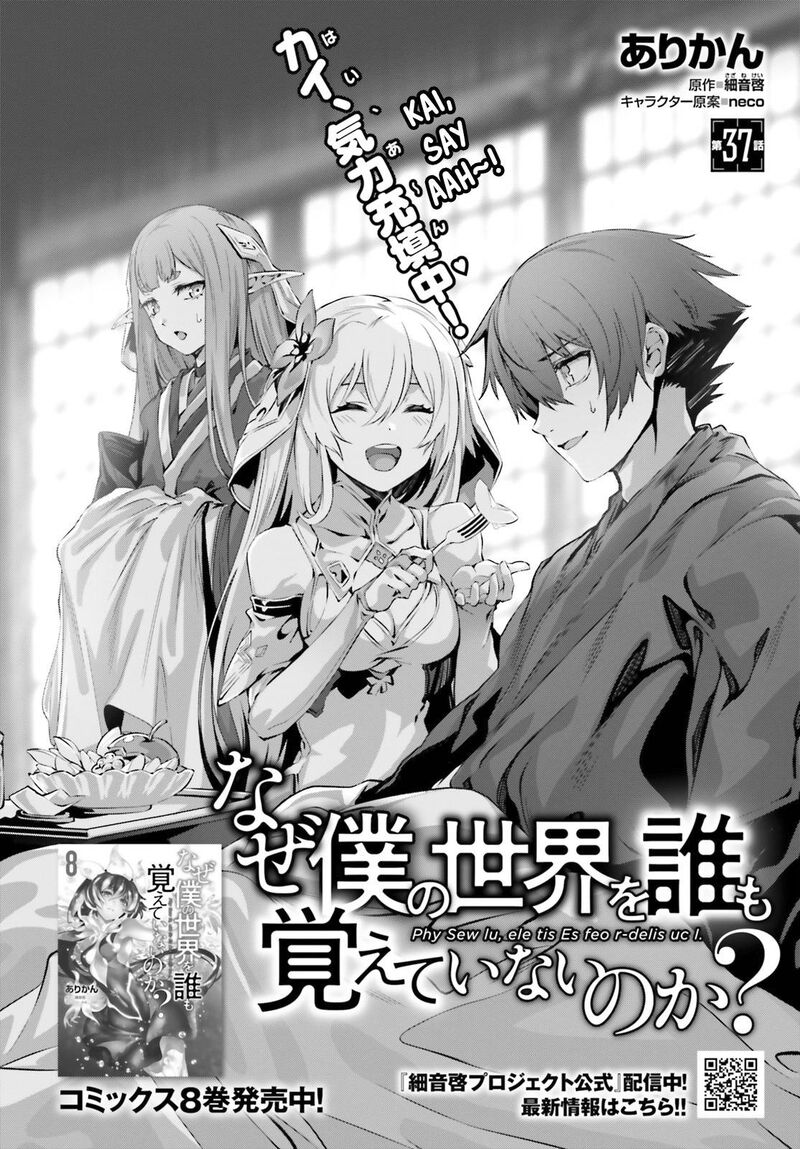 Naze Boku No Sekai Wo Daremo Oboeteinai No Ka 37 3