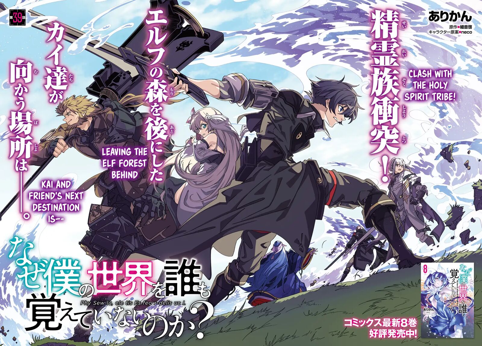 Naze Boku No Sekai Wo Daremo Oboeteinai No Ka 39 3