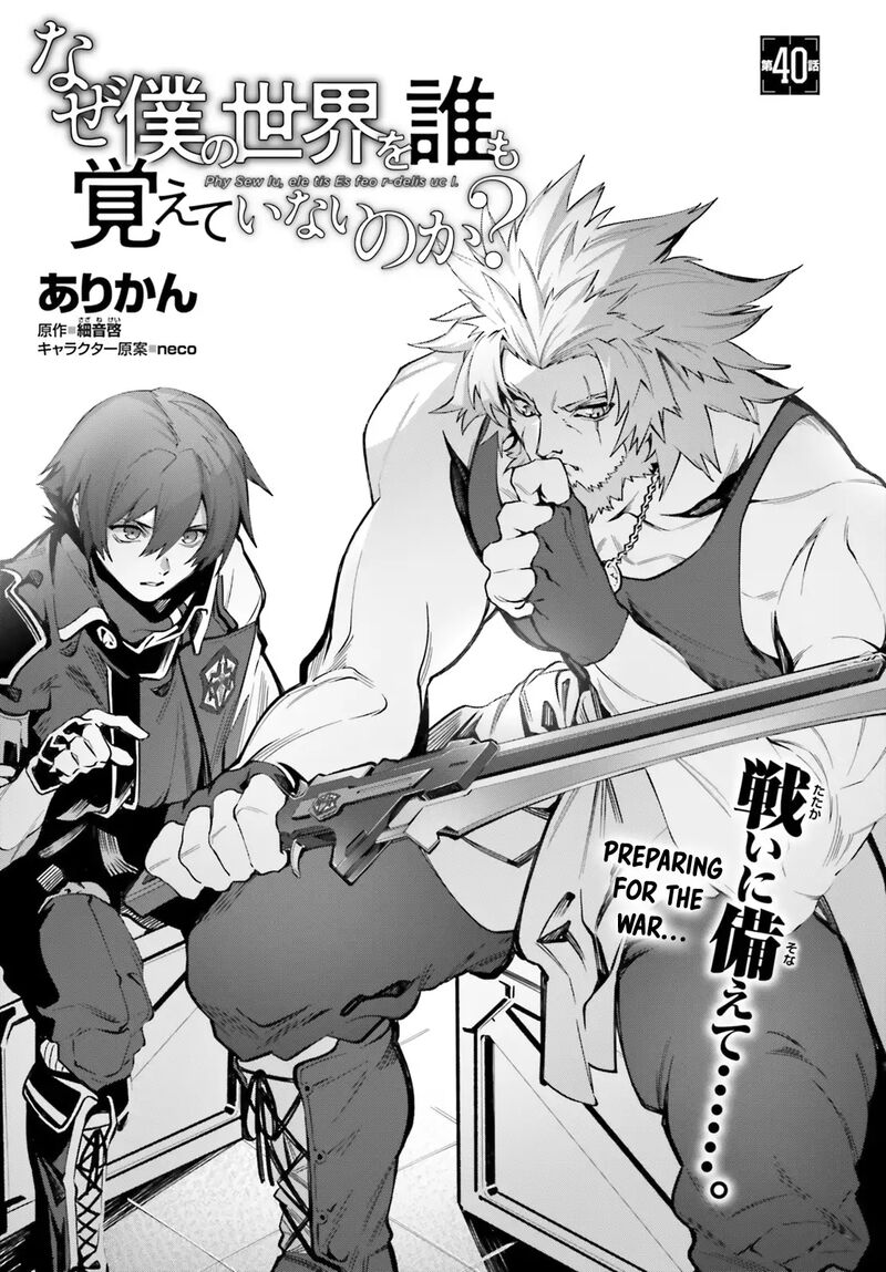 Naze Boku No Sekai Wo Daremo Oboeteinai No Ka 40 4