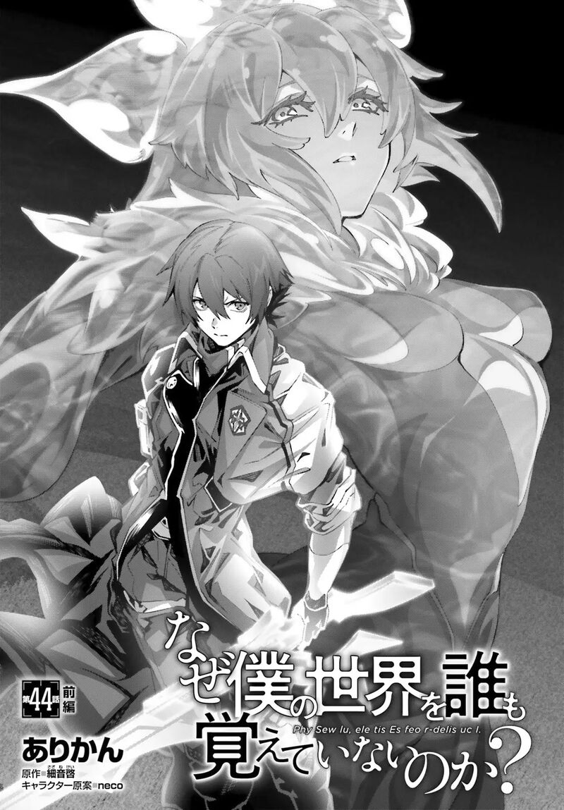 Naze Boku No Sekai Wo Daremo Oboeteinai No Ka 44 6