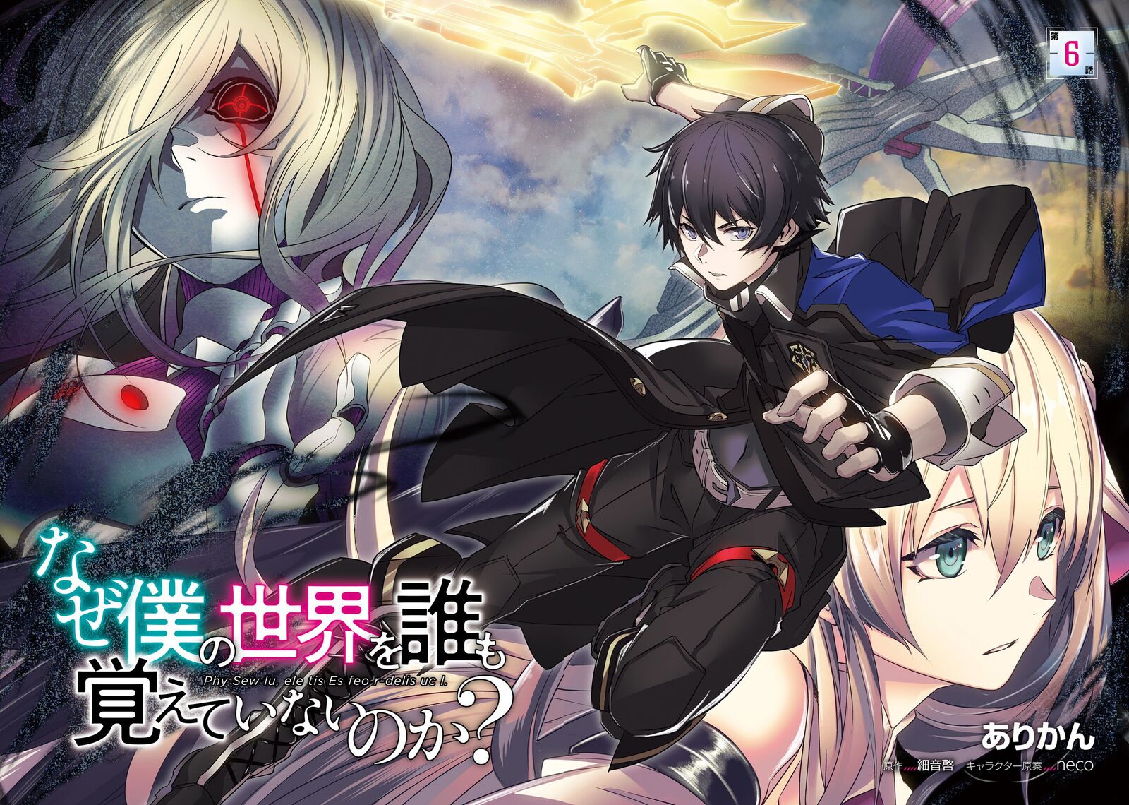 Naze Boku No Sekai Wo Daremo Oboeteinai No Ka 6 4