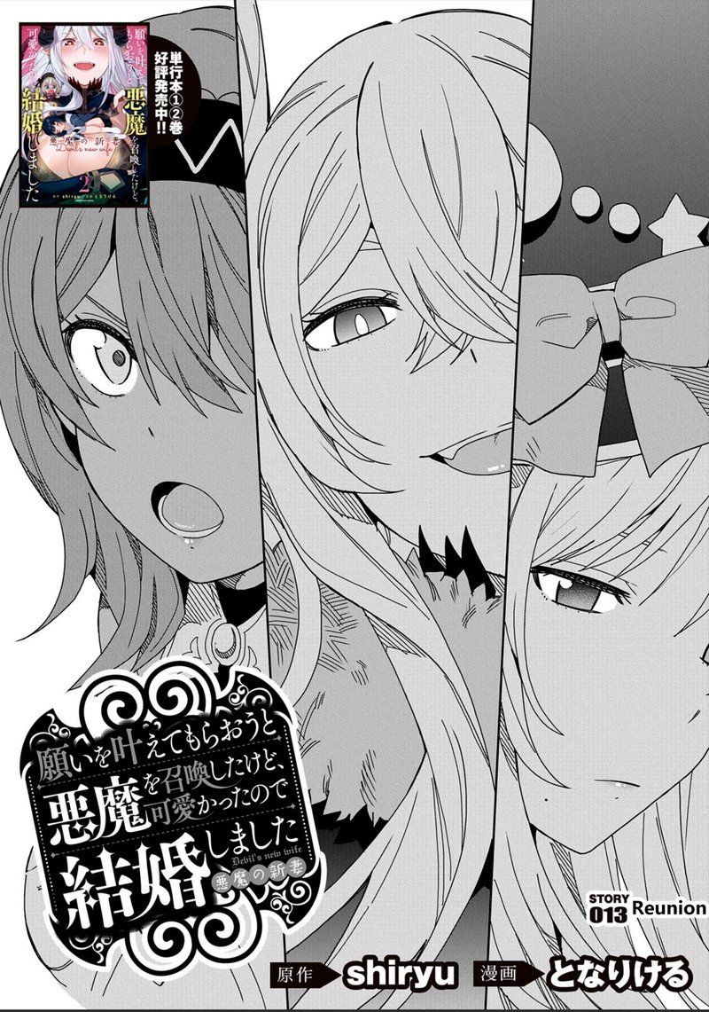 Negai O Kanaete Moraou To Akuma O Shoukan Shita Kedo Kawaikatta Node Kekkon Shimashita Akuma No NIIdzuma 13 2