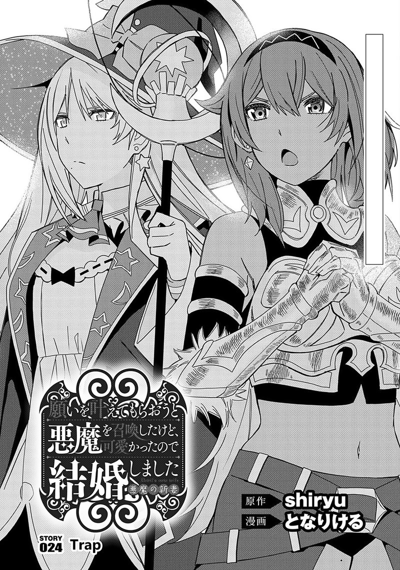 Negai O Kanaete Moraou To Akuma O Shoukan Shita Kedo Kawaikatta Node Kekkon Shimashita Akuma No NIIdzuma 24 1