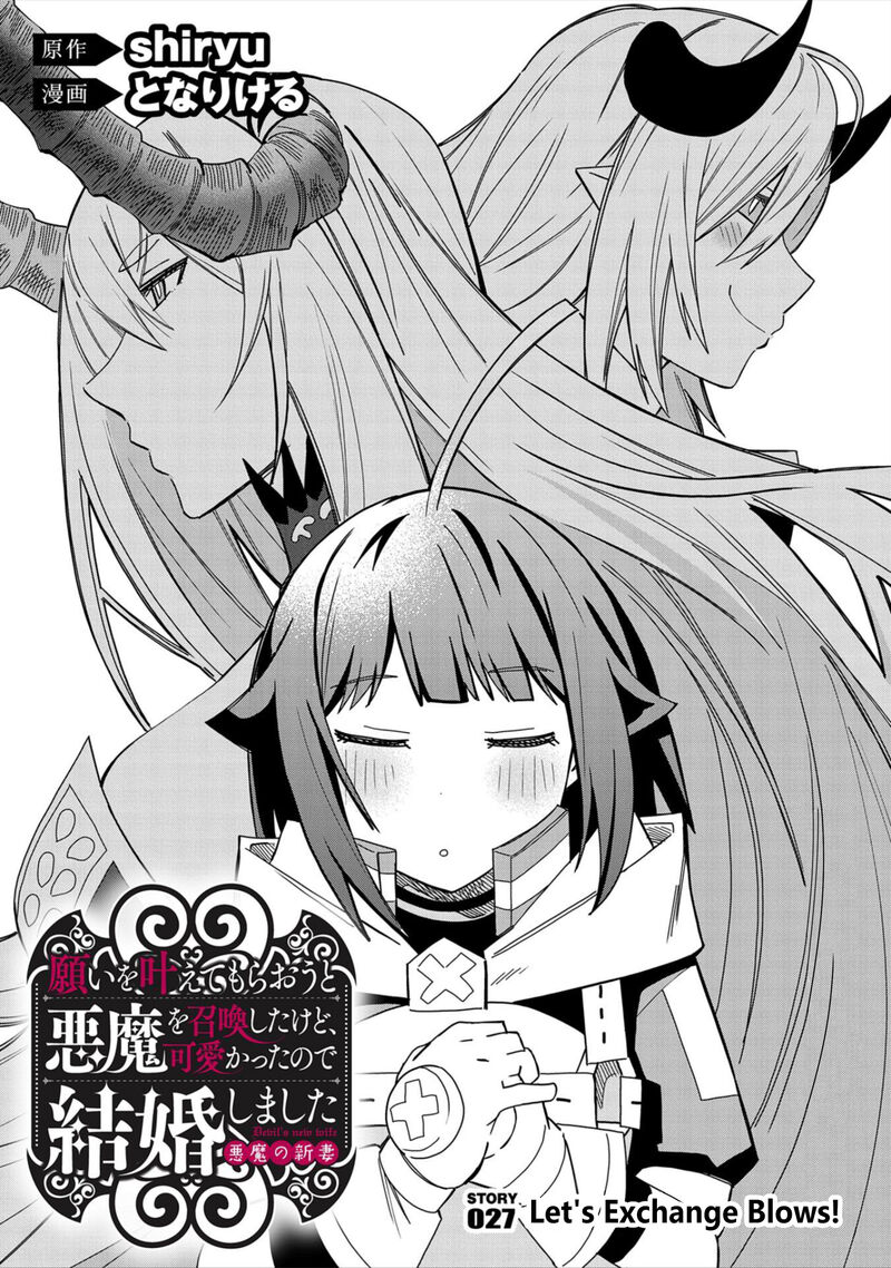 Negai O Kanaete Moraou To Akuma O Shoukan Shita Kedo Kawaikatta Node Kekkon Shimashita Akuma No NIIdzuma 27 1