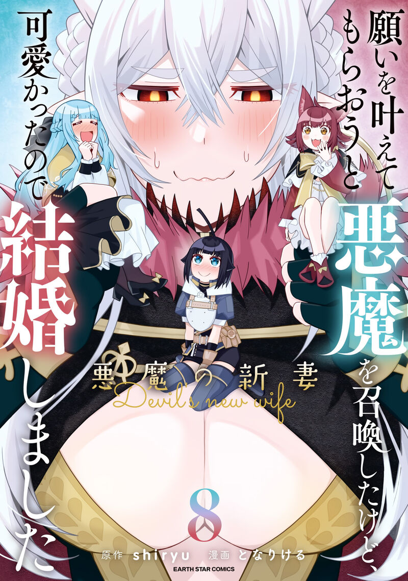 Negai O Kanaete Moraou To Akuma O Shoukan Shita Kedo Kawaikatta Node Kekkon Shimashita Akuma No NIIdzuma 36 1