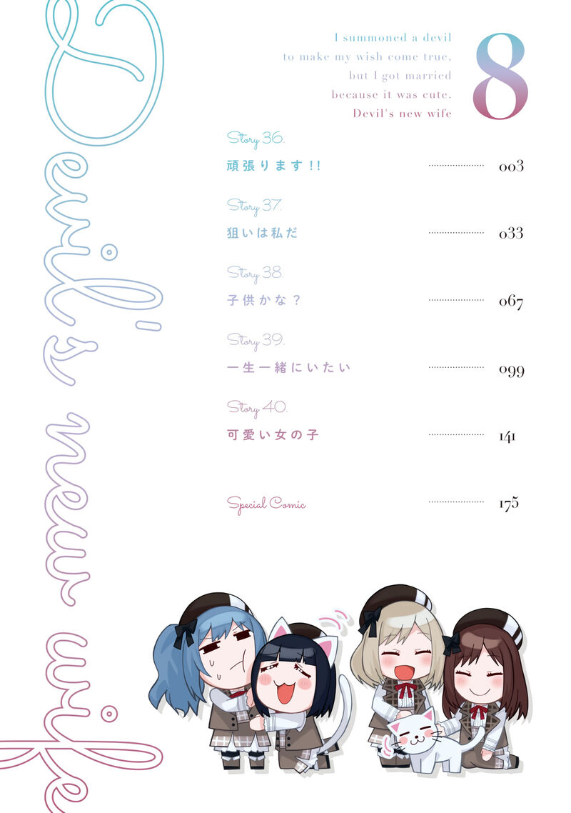 Negai O Kanaete Moraou To Akuma O Shoukan Shita Kedo Kawaikatta Node Kekkon Shimashita Akuma No NIIdzuma 36 3