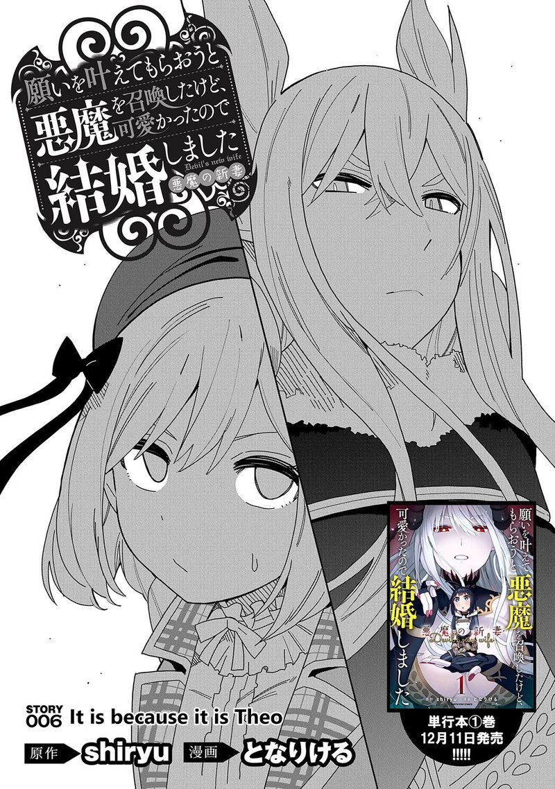 Negai O Kanaete Moraou To Akuma O Shoukan Shita Kedo Kawaikatta Node Kekkon Shimashita Akuma No NIIdzuma 6 1