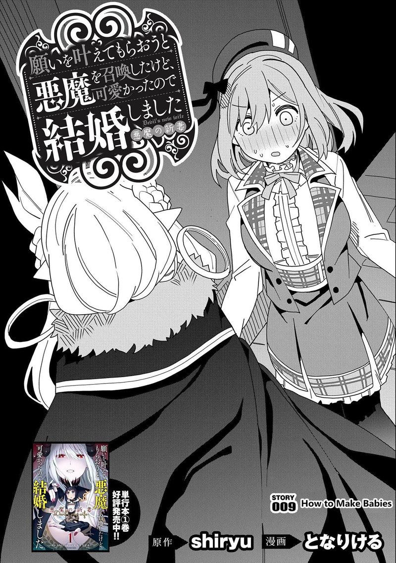 Negai O Kanaete Moraou To Akuma O Shoukan Shita Kedo Kawaikatta Node Kekkon Shimashita Akuma No NIIdzuma 9 2