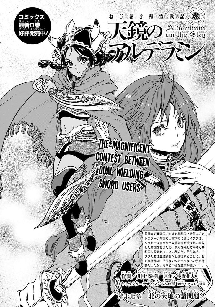 Nejimaki Seirei Senki Tenkyou No Alderamin 17 4