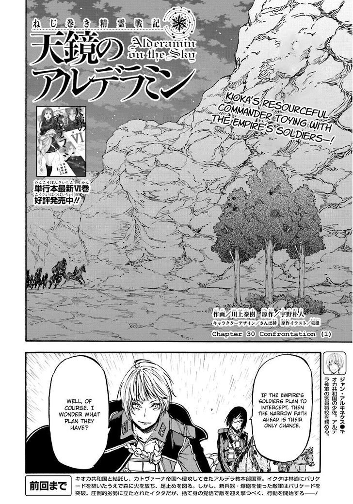 Nejimaki Seirei Senki Tenkyou No Alderamin 30 3