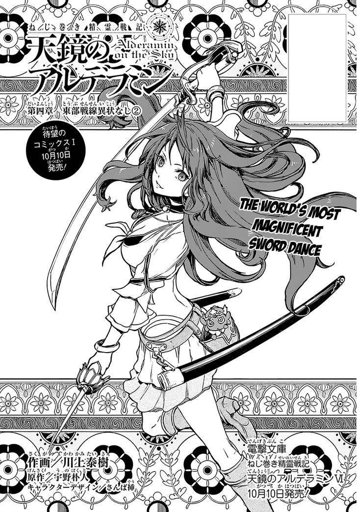Nejimaki Seirei Senki Tenkyou No Alderamin 4 6