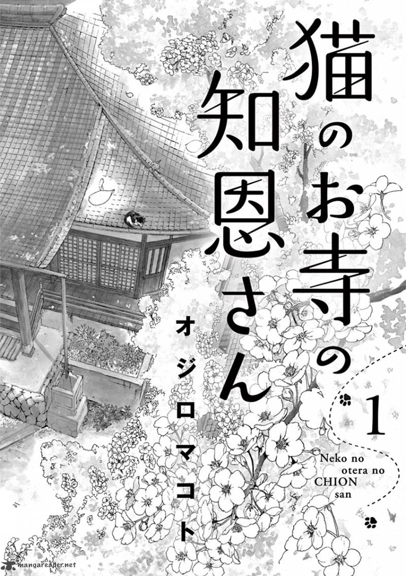 Neko No Otera No Chion San 1 3