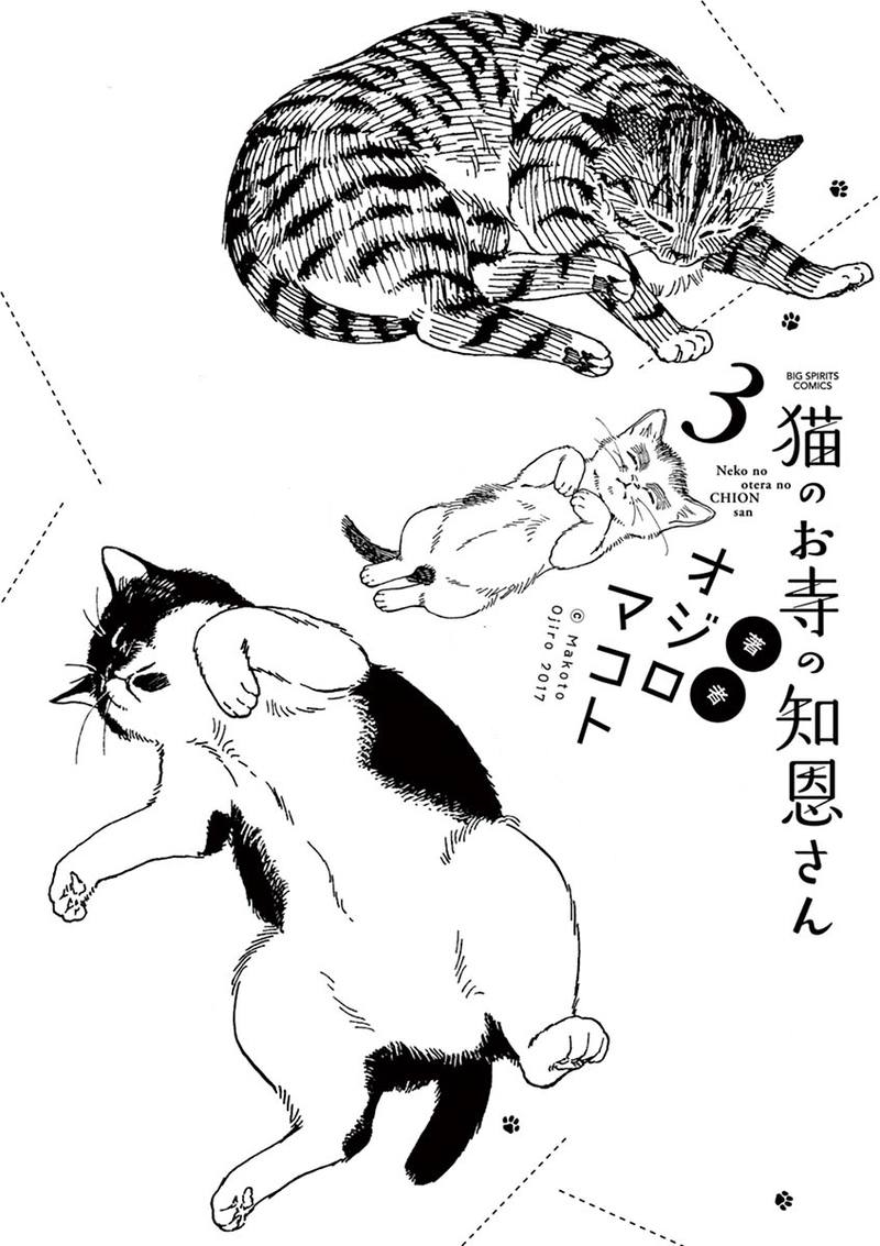 Neko No Otera No Chion San 26 20