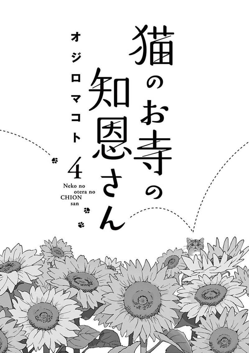 Neko No Otera No Chion San 27 2