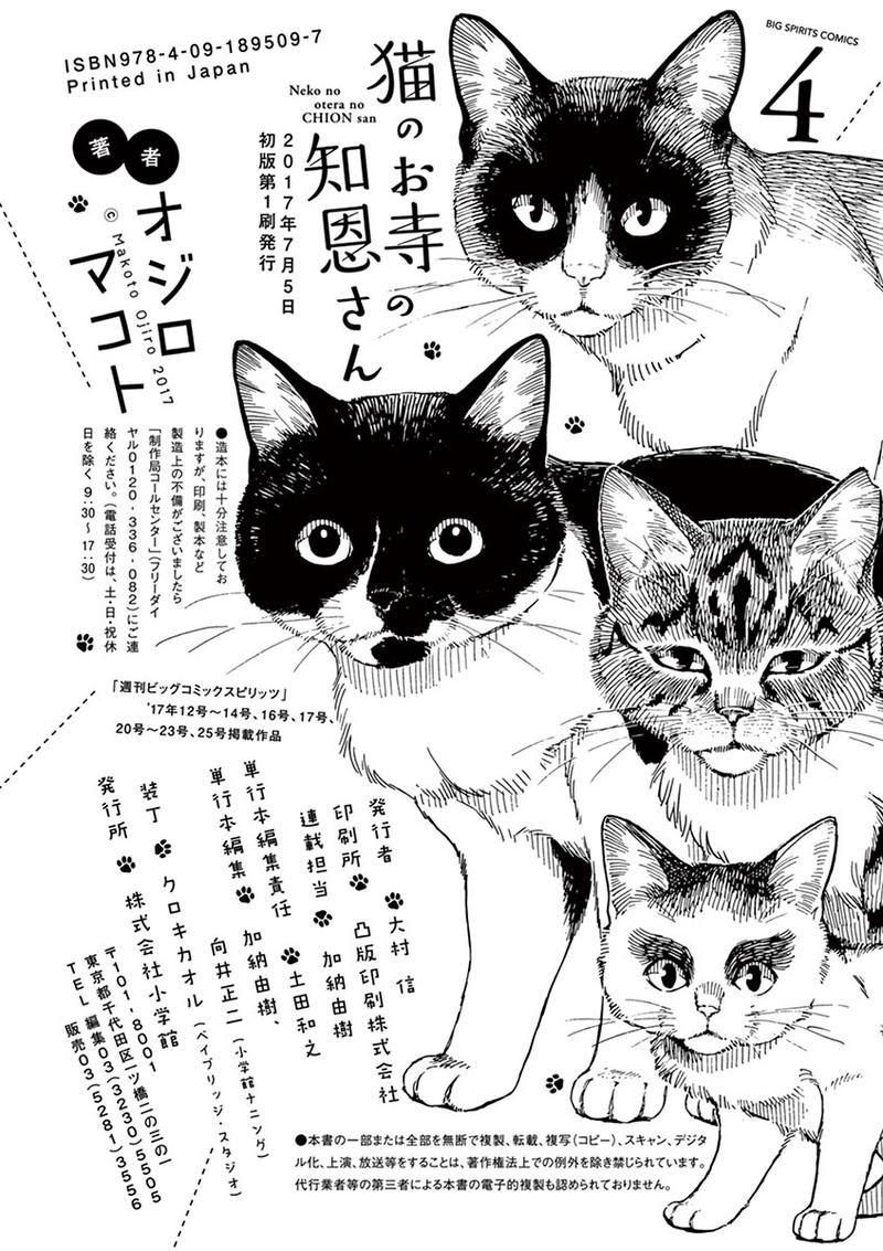 Neko No Otera No Chion San 35 19