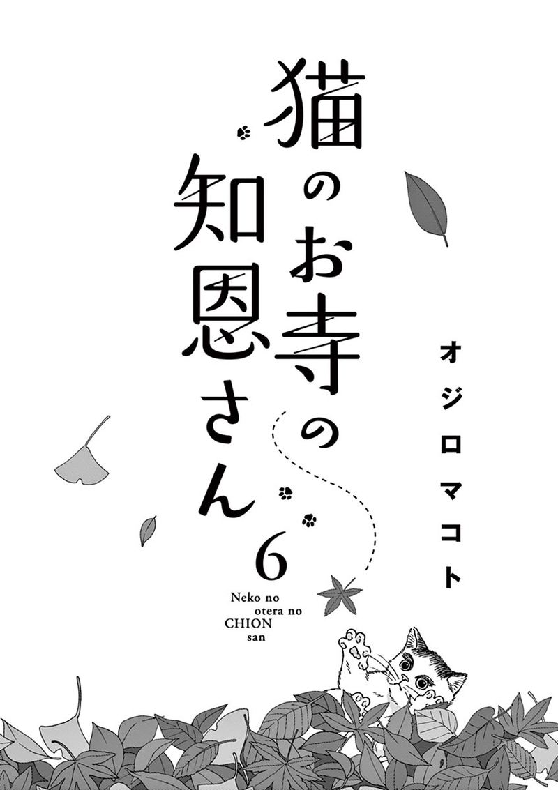 Neko No Otera No Chion San 45 2