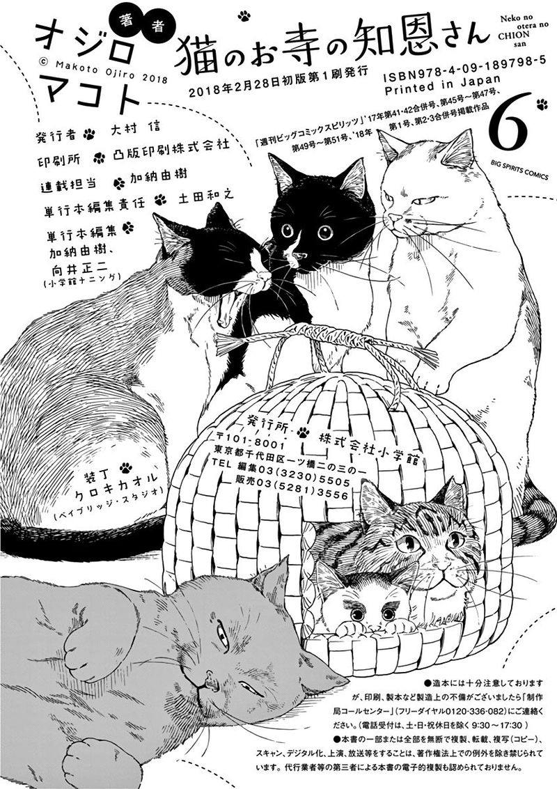 Neko No Otera No Chion San 53 20